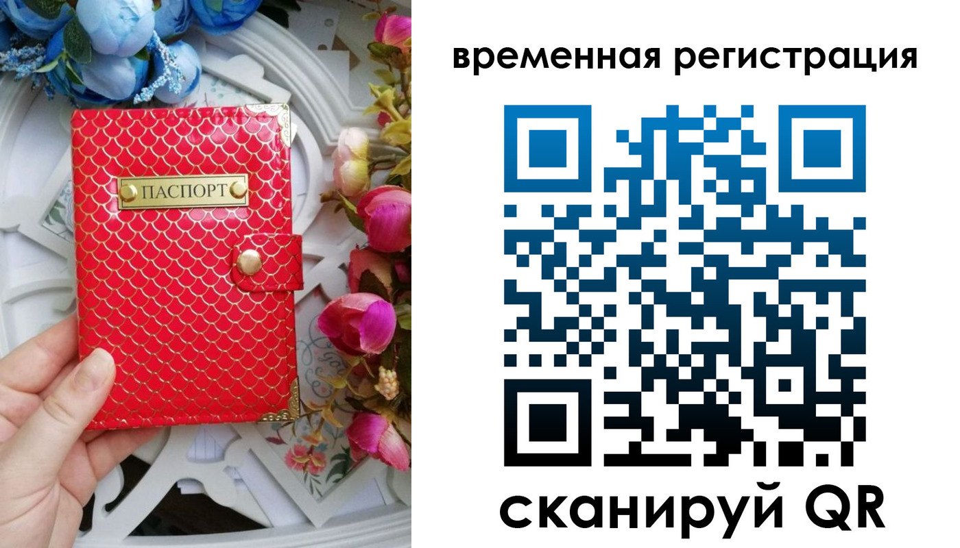 миграционный учет в Кызыле