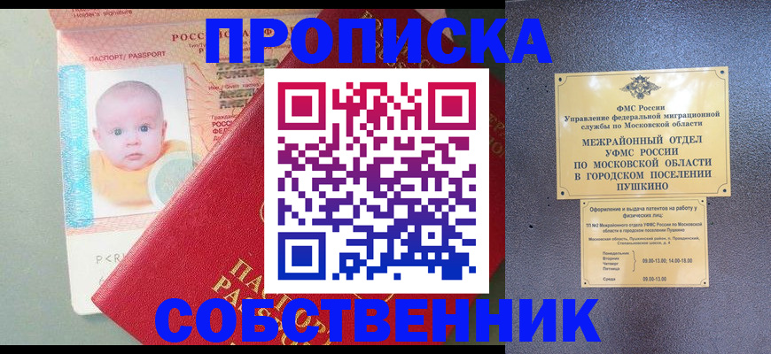 временная регистрация в Кызыле
