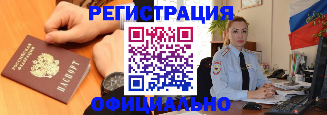 прописка штамп в Кызыле