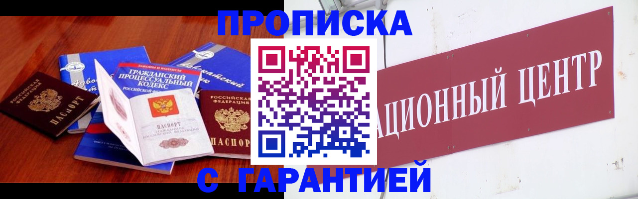 временная регистрация в Кызыле