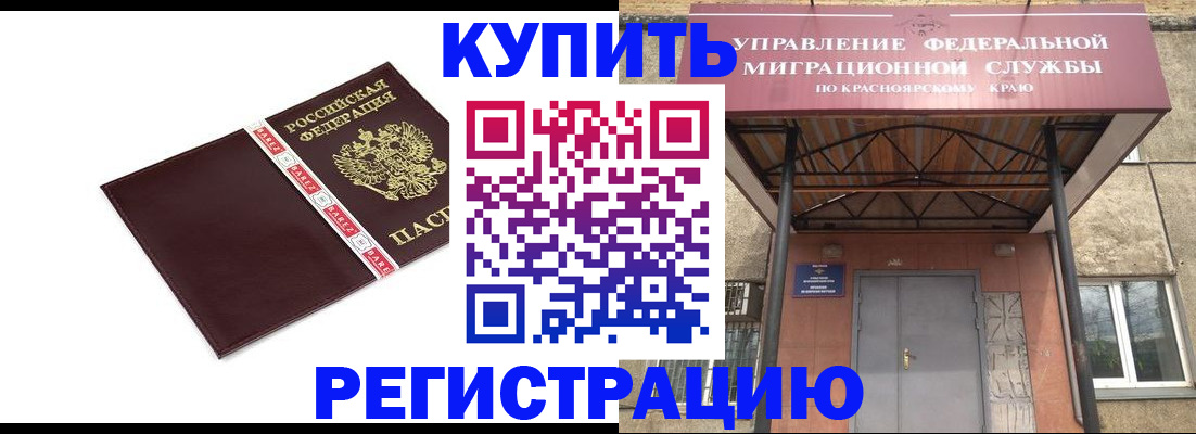 временная регистрация собственник в Кызыле