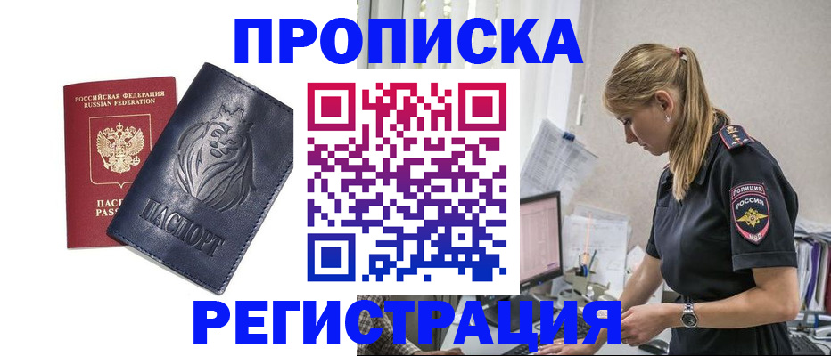 прописка для военкомата в Кызыле