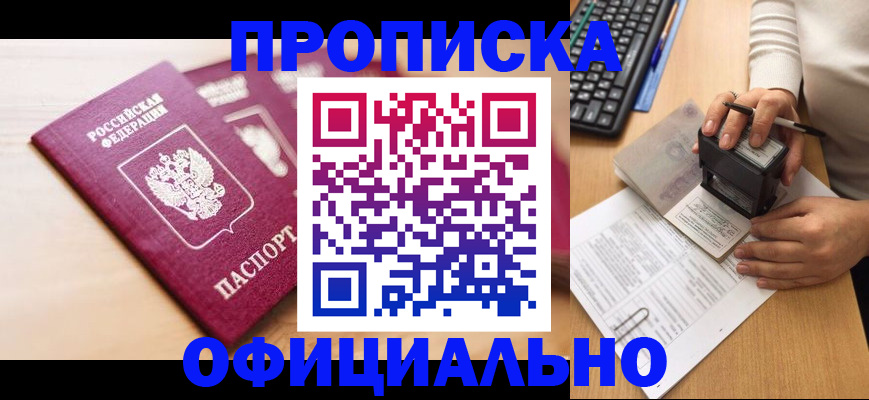 временная регистрация недорого в Кызыле