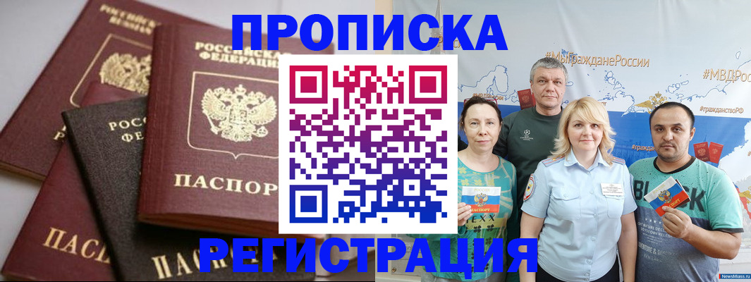 временная регистрация для всех в Кызыле